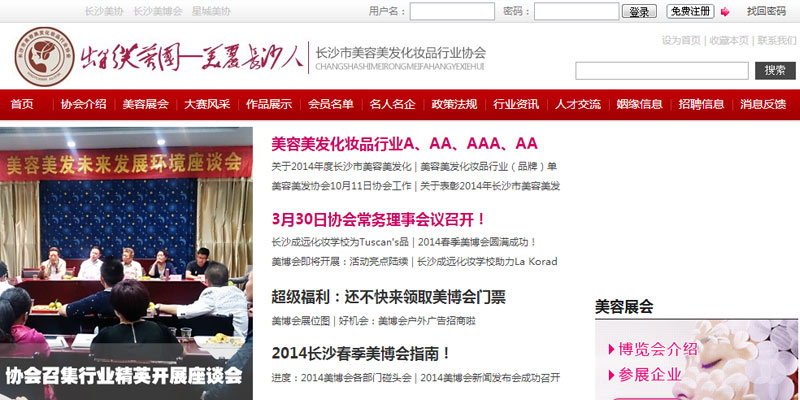 長(zhǎng)沙市美容美發(fā)化妝品行業(yè)協(xié)會(huì)