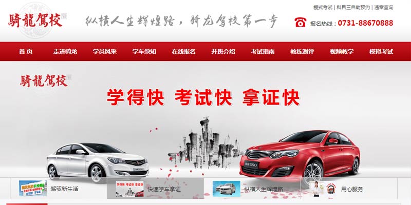 長(zhǎng)沙騎龍駕校
