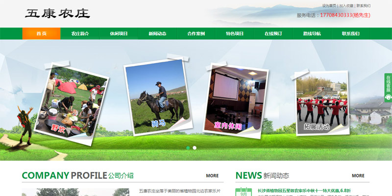 湖南五康實(shí)業(yè)有限公司