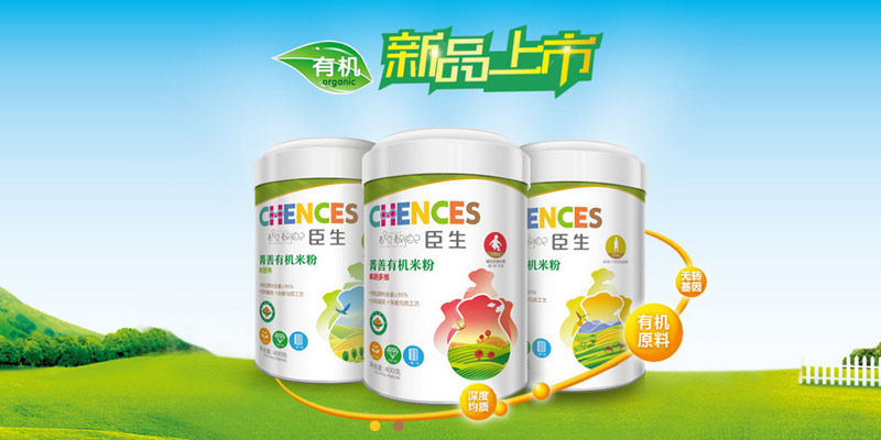 湖南臣生營養(yǎng)食品有限公司升級(jí)