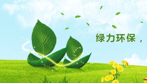 長(zhǎng)沙綠力環(huán)保科技有限公司